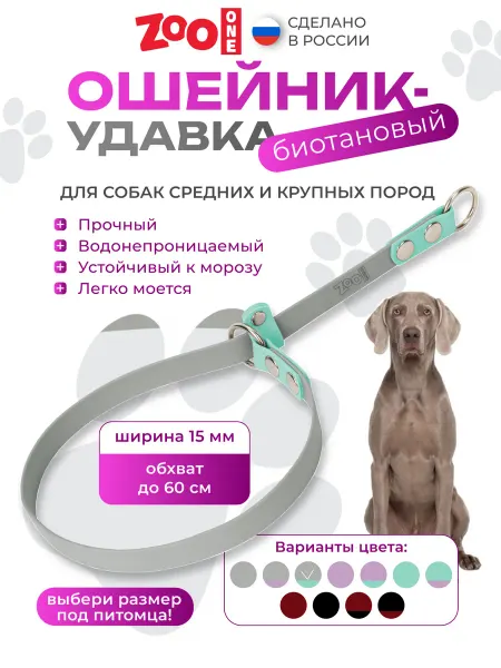 ZOOONE Биотановый ошейник удавка для собак