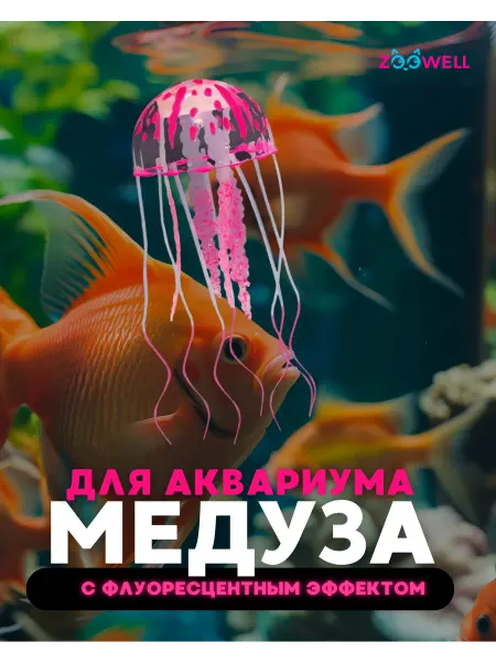 Zoowell Декорации для аквариума светящиеся растения