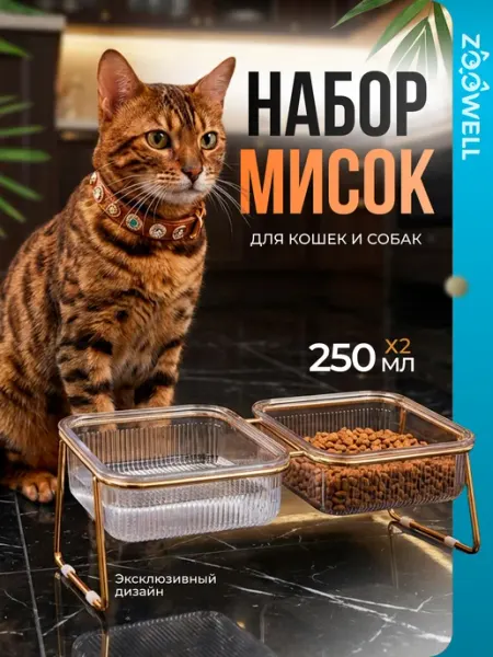 Zoowell Миска для собак мелких пород и кошек на подставке двойная
