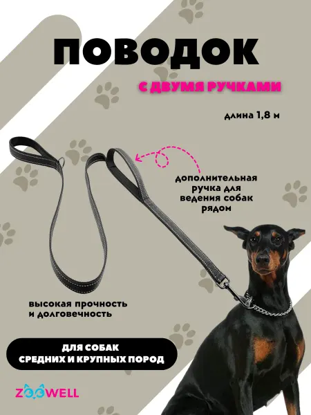 Zoowell Поводок с двумя ручками для собак