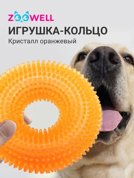 Zoowell Кусалка игрушка для массажа десен и чистки зубов