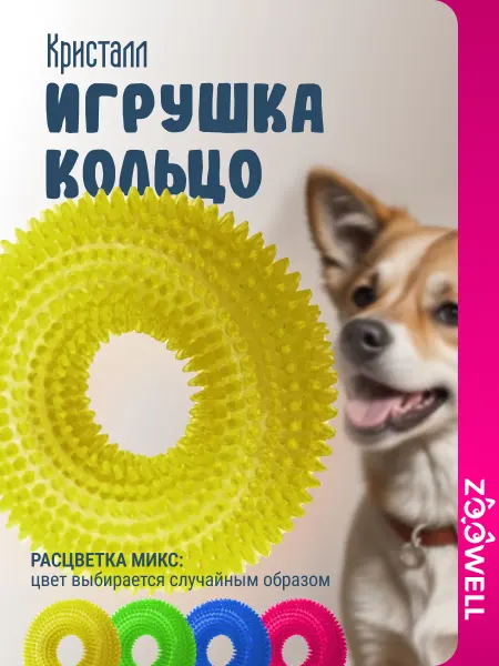 Zoowell Светящаяся игрушка для собак для массажа десен