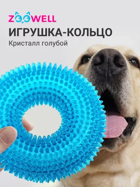 Zoowell Игрушка для собак кусалка для чистки зубов