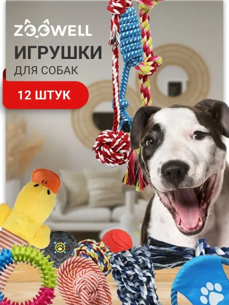 Zoowell Набор игрушек для собак мелких средних крупных пород