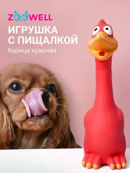 Zoowell Игрушка резиновая с пищалкой