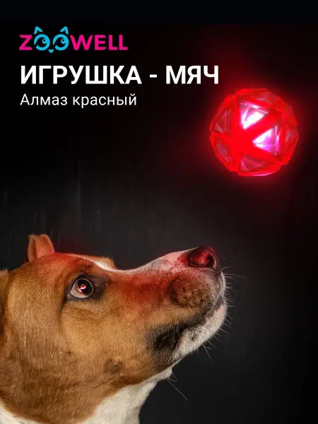 Zoowell Игрушка резиновая для собак светящийся
