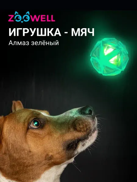 Zoowell Игрушка для собак светящаяся