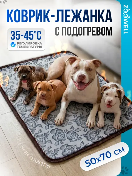 Zoowell Коврик лежанка с подогревом для кошек и собак