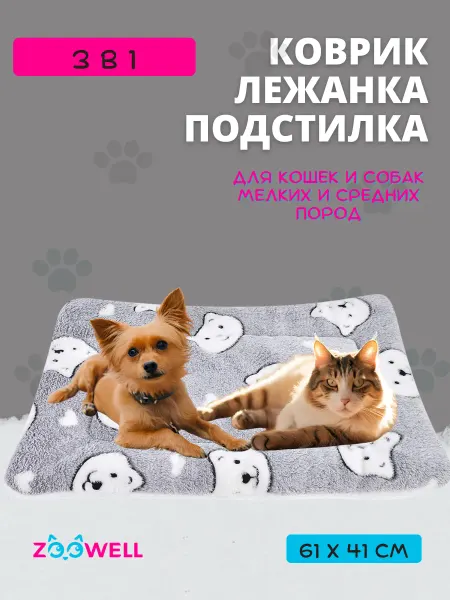 Zoowell Мягкая подстилка на кровать для собак и коше