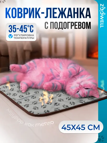 Zoowell Лежанка для собак мелких пород и кошек с подогревом