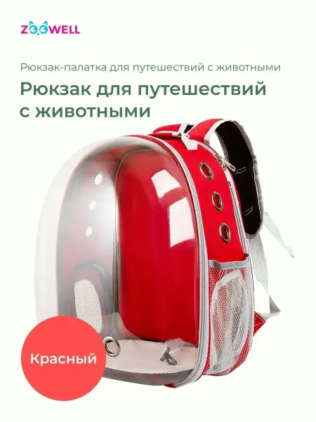 Zoowell Переноска для кошек и собак пластиковая