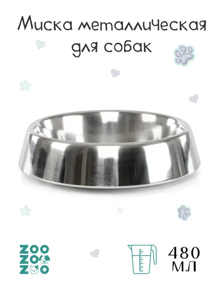 ZooZOOzoo Миска металлическая, нескользящая от насекомых, 480 мл
