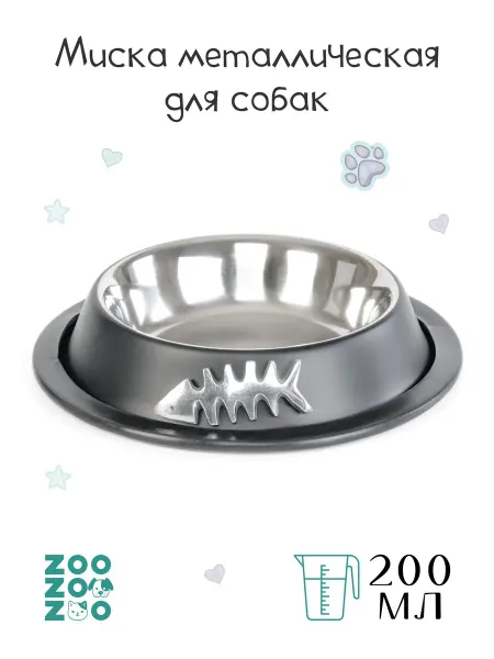 ZooZOOzoo Миска металлическая для собак с резиновой подставкой "Рыбка"