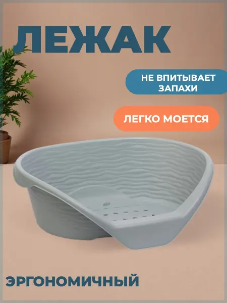 АЛЬТЕРНАТИВА Лежак для кошек и собак пластиковый