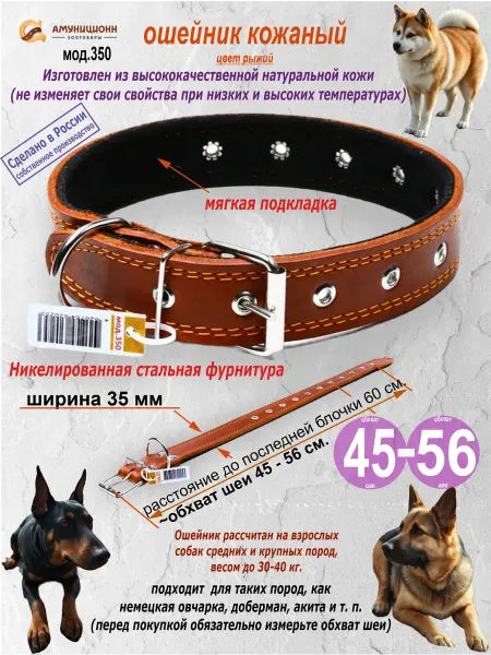 АМУНИЦИОНН ошейник для собак крупных пород кожаный