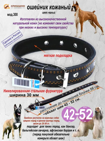 АМУНИЦИОНН ошейник для собак средних пород кожаный