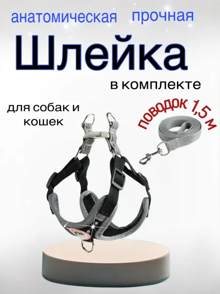 Боникоs Анатомическая шлейка с поводком, регулируется по размеру