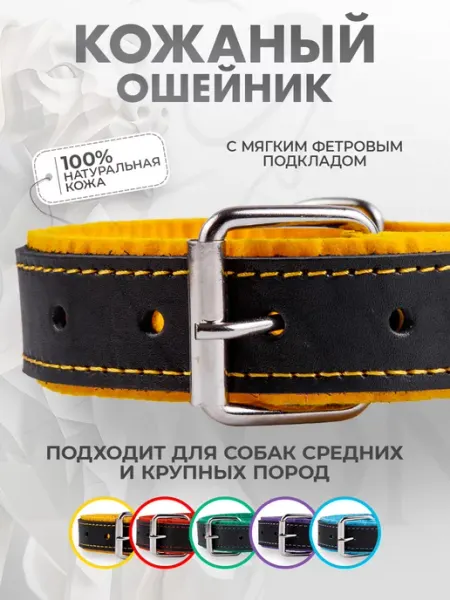 АРКОН Кожаный ошейник с фетровой подкладкой