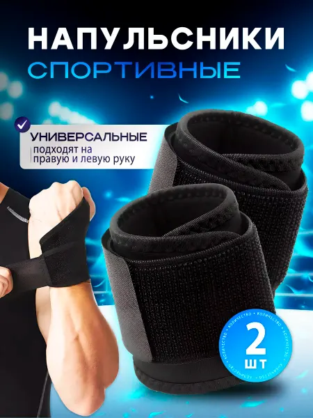 Фитнес напульсник суппорт для запястья / бандаж Напульсник для спорта фиксатор