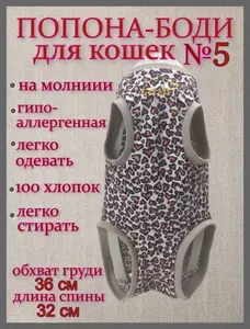 Попона-боди послеоперационная для кошек № 5 "Леопардовые сердца"