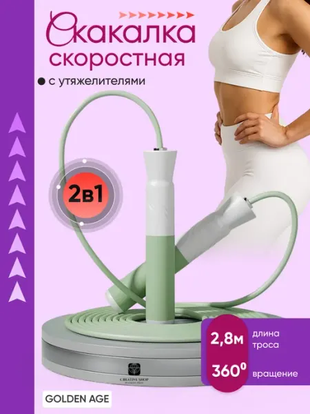 Скакалка спортивная скоростная для фитнеса Скоростная скакалка с утяжелителем для бокса и кроссфита