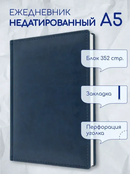 Норгис-пресс Ежедневник недатированный А5 из экокожи в подарок