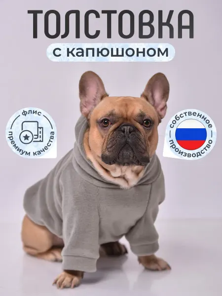 Трезор Флисовая толстовка для собак французский бульдог и мопс