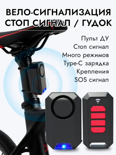 Вещи для жизни Сигнализация на велосипед с пультом ДУ