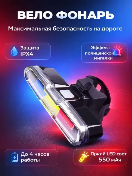 ФЛОРАЛАЙФ Фонарик велосипедный задний мигалка