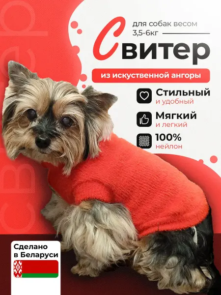ГЮ-ВАС Вязаная одежда для собак мелких пород Свитер для Йорка