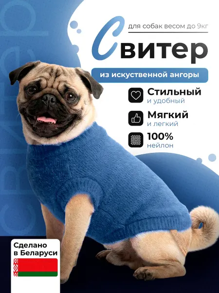 ГЮ-ВАС Вязаная одежда для собак мелких пород Свитер для Мопса