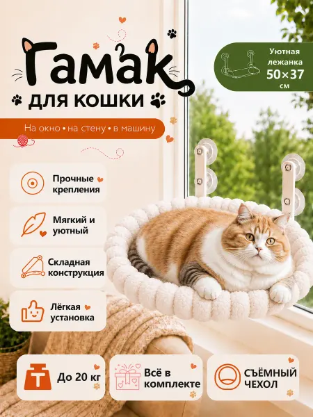 Гамак для кошек на окно и стену со съемным чехлом. складной