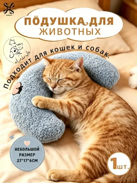Подушка в лежанку для кошек и собак под голову