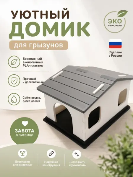 Домик для грызунов хомяков крыс мышей розовый
