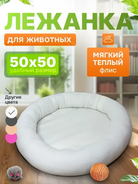 ГуренКОТ Лежанка для кошек и собак мелких пород