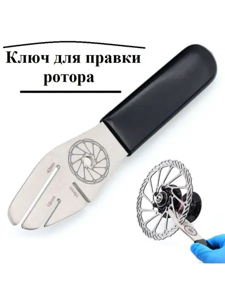 СпортиЯ Ключ для правки тормозного ротора тормозного диска
