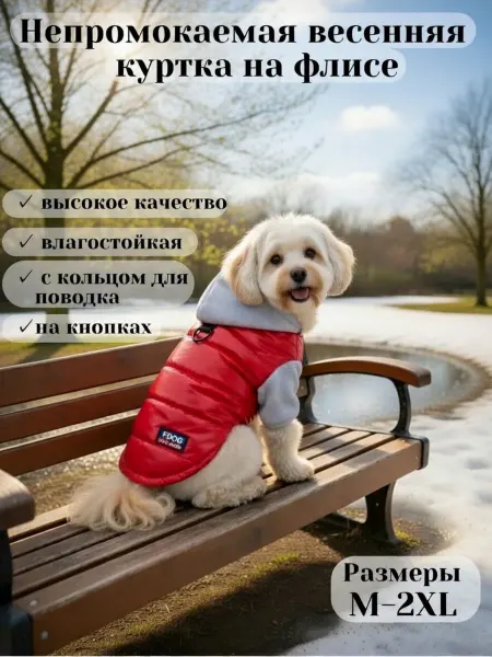 ДОКОС Куртка жилет жилетка для собак мелких пород
