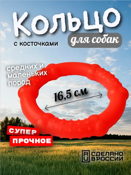 Зооник Игрушка для собак средних и маленьких пород