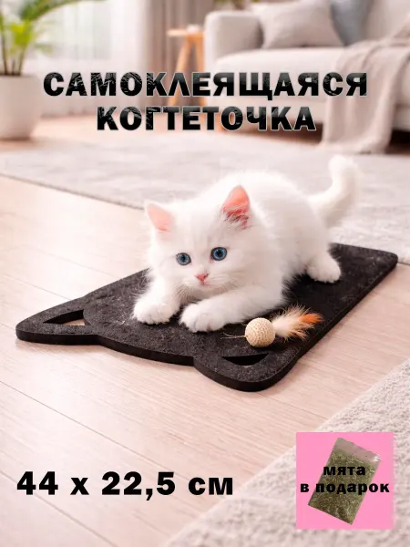 Когтеточка самоклеящаяся с ушками и кошачьей мятой