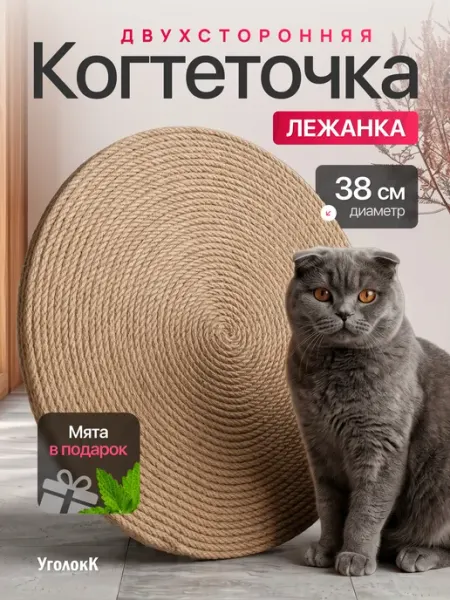 УголокК когтеточка для кошек напольная лежанка