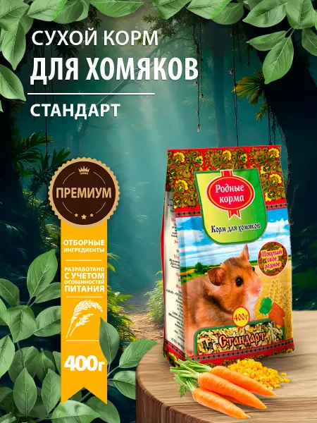 Родные корма Полнорационный сухой корм для хомяков, 400гр