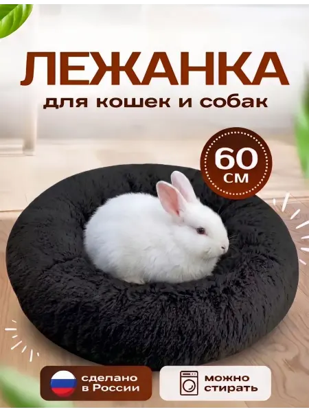 Пушистомаркет Лежанка пушистая для кошек и собак