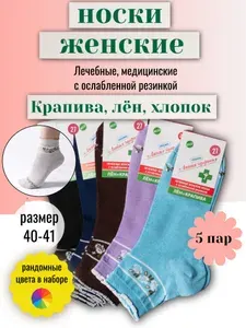 Носки ШАГ+ женские Женские, 5 пар