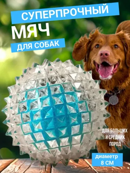 Мяч для собак крупных пород суперпрочный