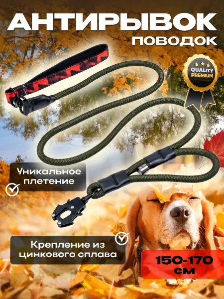 Поводок для крупных пород собак