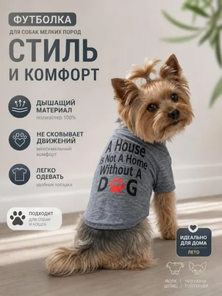 Футболка для собак мелких пород летняя