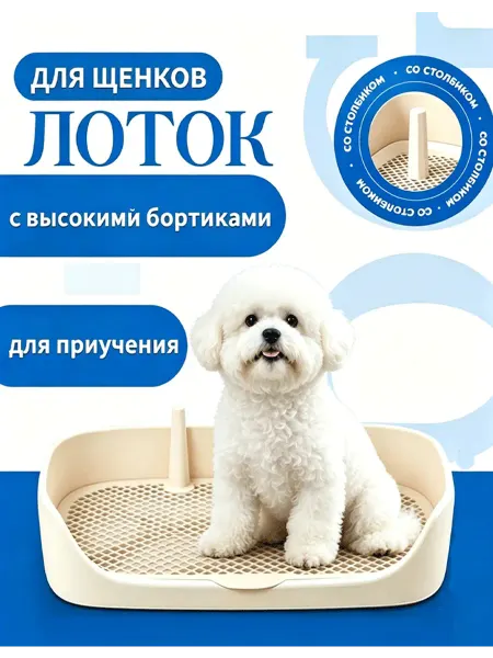 Туалет лоток с решеткой для собак