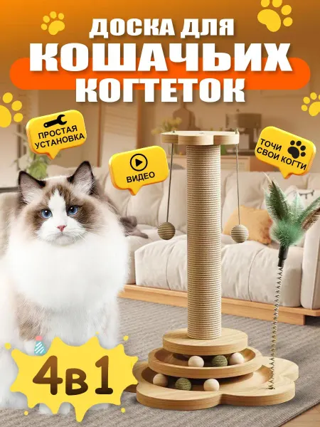 Когтеточка для кошки игрушка