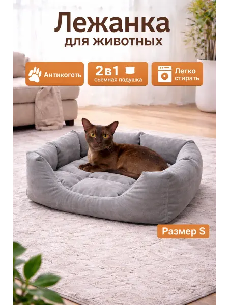 Лежанка для кошек и собак