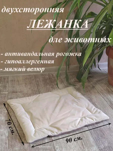 Подстилка для собак